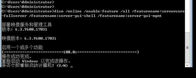 Window 2012 R2系统从无命令行配置开启GUI的成果，实现操纵系统图形化界面。