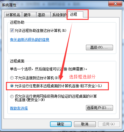 Linux系统桌面下实现长途控制win7
