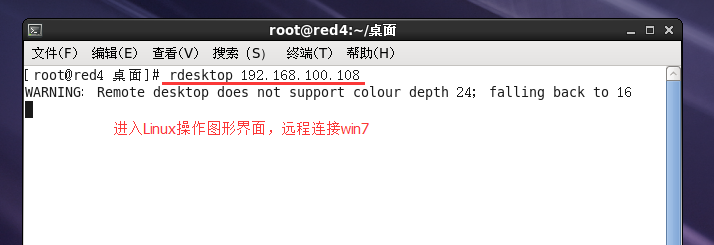 Linux系统桌面下实现长途控制win7