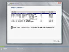 Windows Server 2008 Server Core打点
