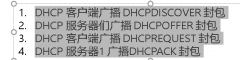 已经安装并授权 DHCP 服务 配置：在任意一台 DHCP 服务器中配置故障转移 DHCP 的