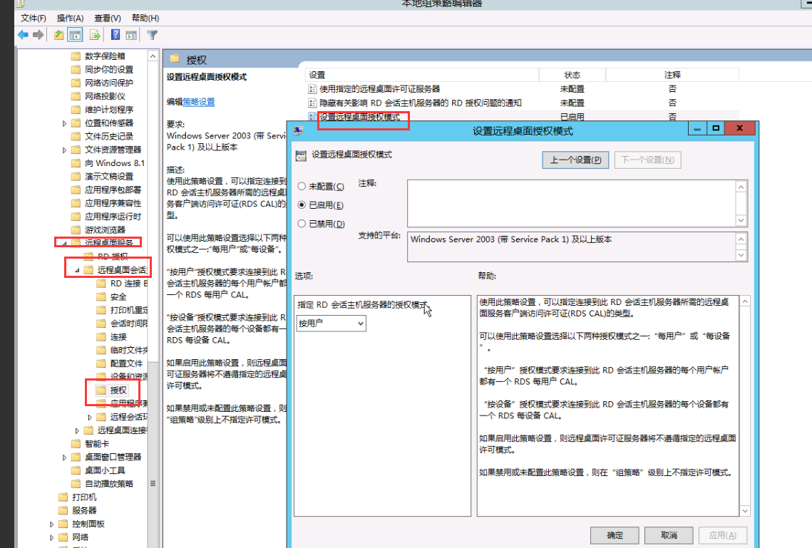 windows2008撑持多用户同时登录