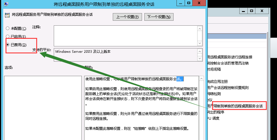 windows2008撑持多用户同时登录