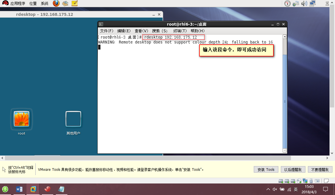 Linux文件挂载及对Windows的长途访谒