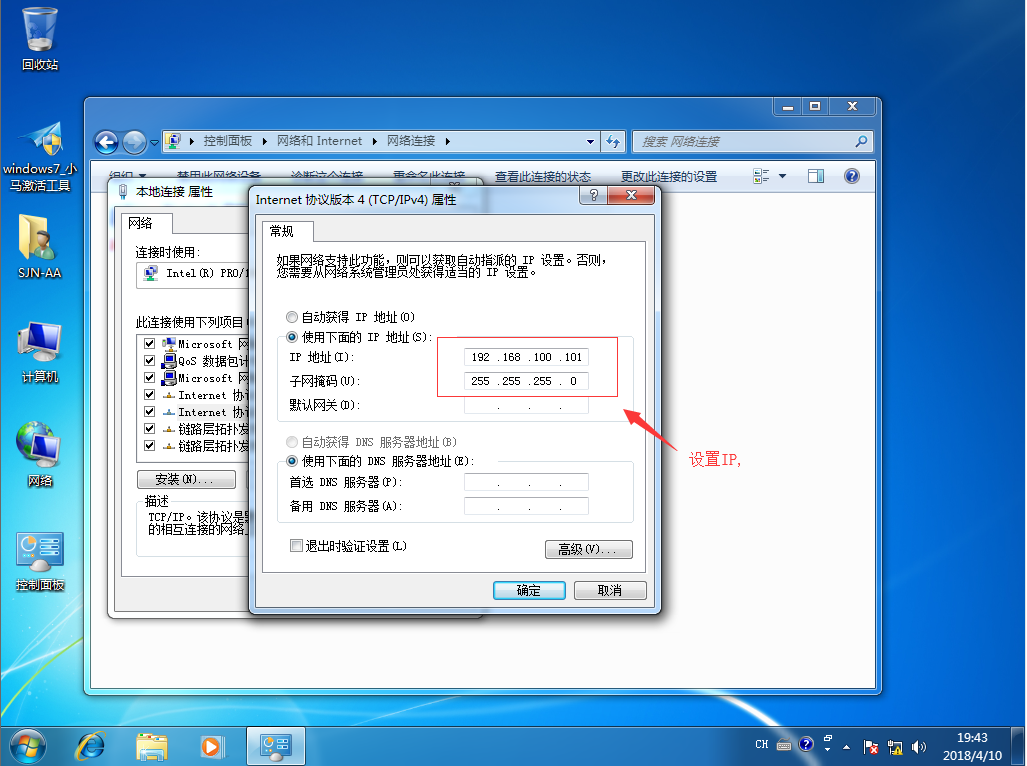 Linux与虚拟机win7长途连接