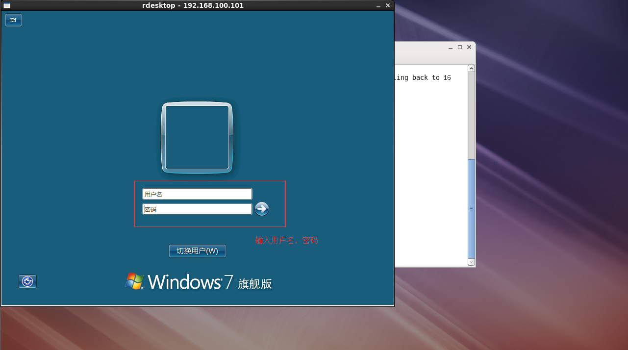 Linux与虚拟机win7长途连接