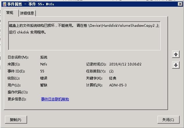windows系统日志提示“磁盘上的文件系统布局已损坏，不能使用。”解决步伐