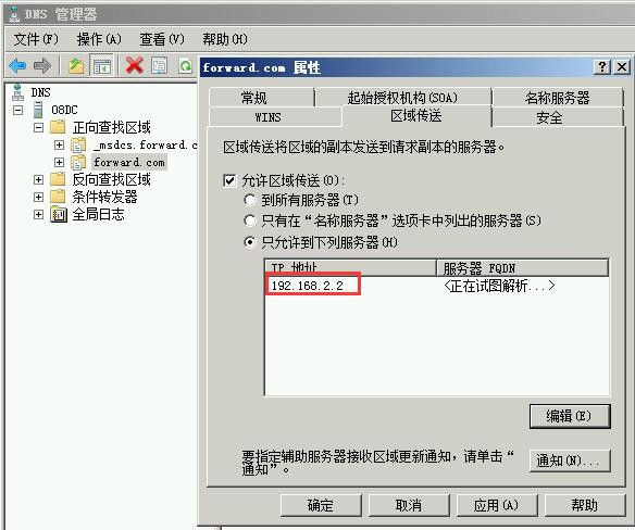 Windows Server 2008R2/2012R2跨林迁移DHCP感化域