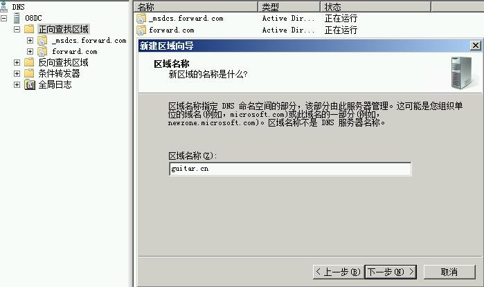 Windows Server 2008R2/2012R2跨林迁移DHCP感化域