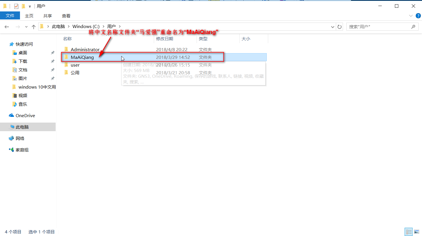 windows 10中文用户名导致部分软件无法使用的解决要领
