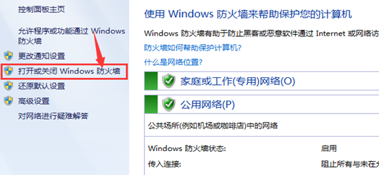 Linux系统长途访谒Windows系统