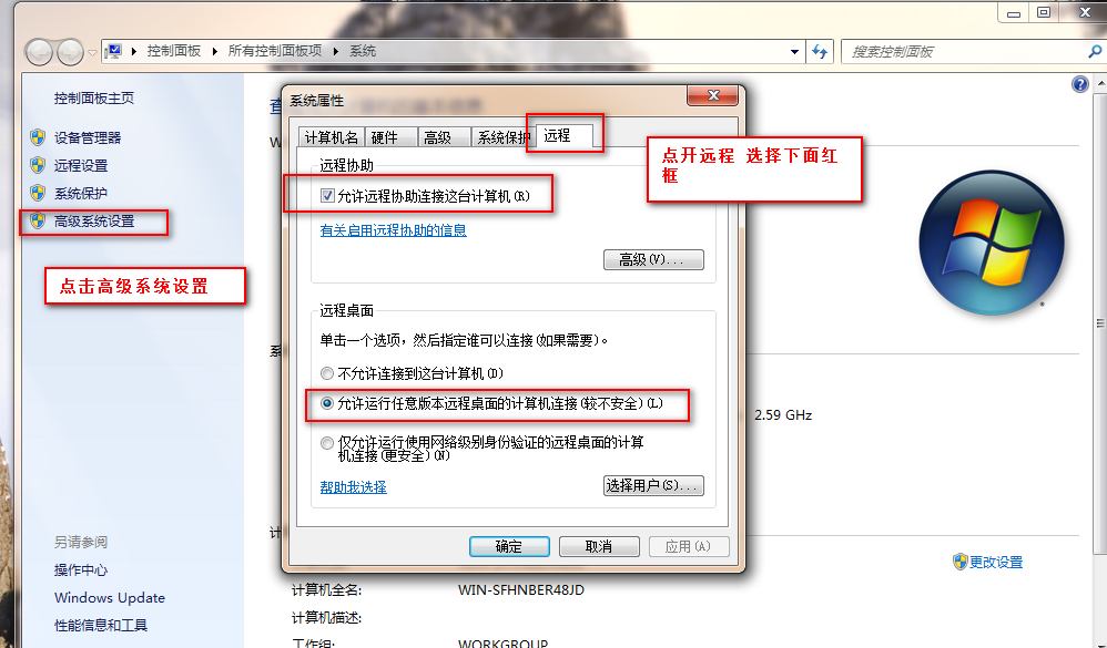 虚拟机linux 长途访谒 windows7