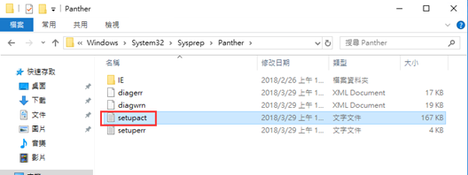 解决Win10封装错误:"Sysprep无法验证你的Windows安置"