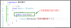 接着看） 2：隐式实现接口的说明 其实在此之前都是采用的隐式实现接口的方式