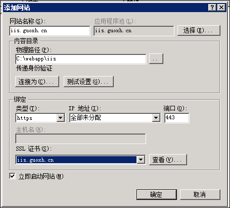 Windows Server 2008 多站点部署HTTPS