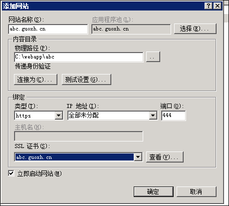 Windows Server 2008 多站点部署HTTPS