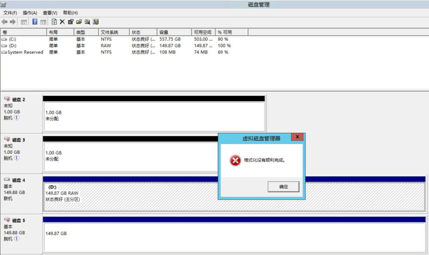windows2012 R2群集的磁盘变raw无法格局化的解决