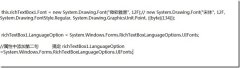 C#中RichTextBox字体不统一(中英文)