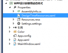  WPF有时候要用到主题样式