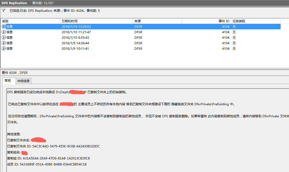 Windows DFS初始化复制行为及复制完毕确认