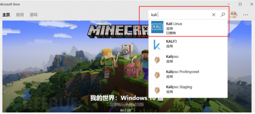 Win10子系统下安置kali linux