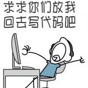  最近略读了《构建之法》被作者诙谐幽默的写作风格深深吸引住了