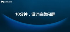 闪屏、窗体加载措施