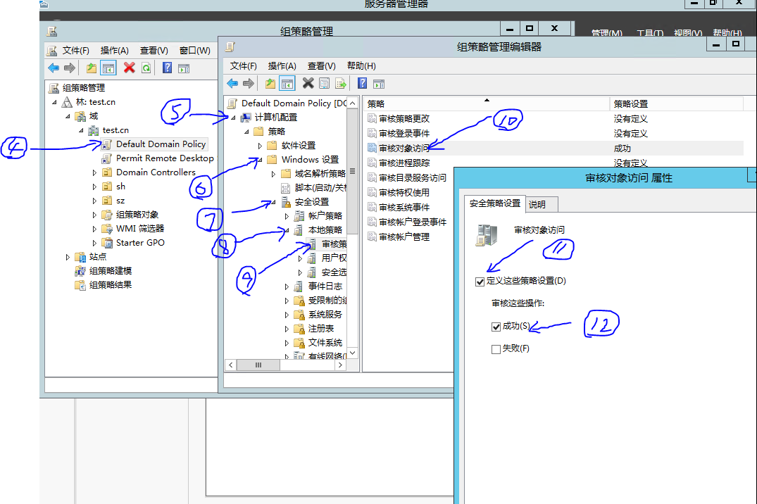 Windows 共享文件访谒日志