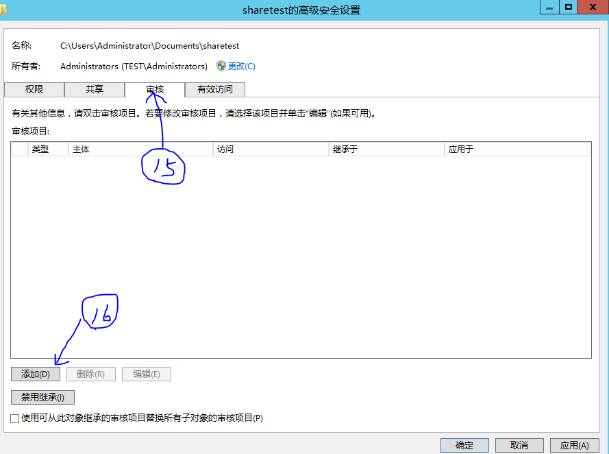 Windows 共享文件访谒日志