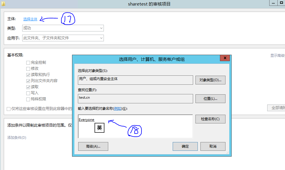 Windows 共享文件访谒日志
