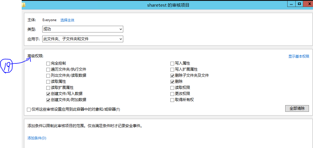 Windows 共享文件访谒日志