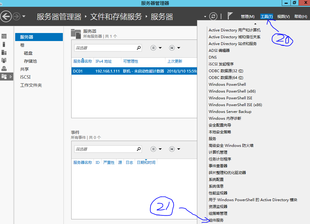 Windows 共享文件访谒日志