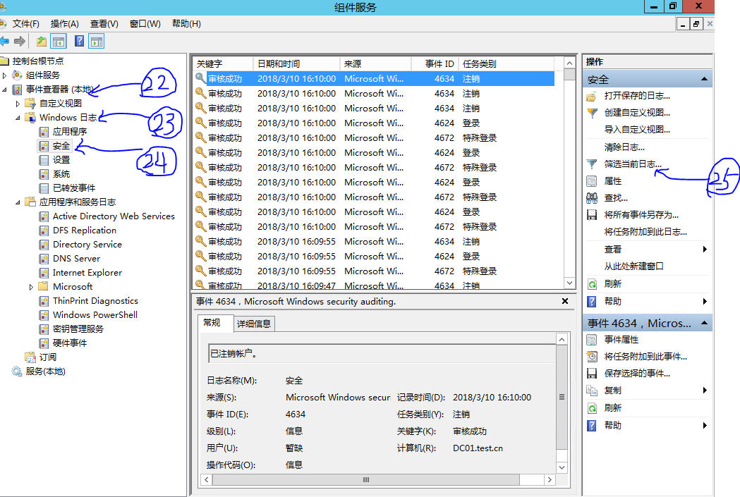 Windows 共享文件访谒日志
