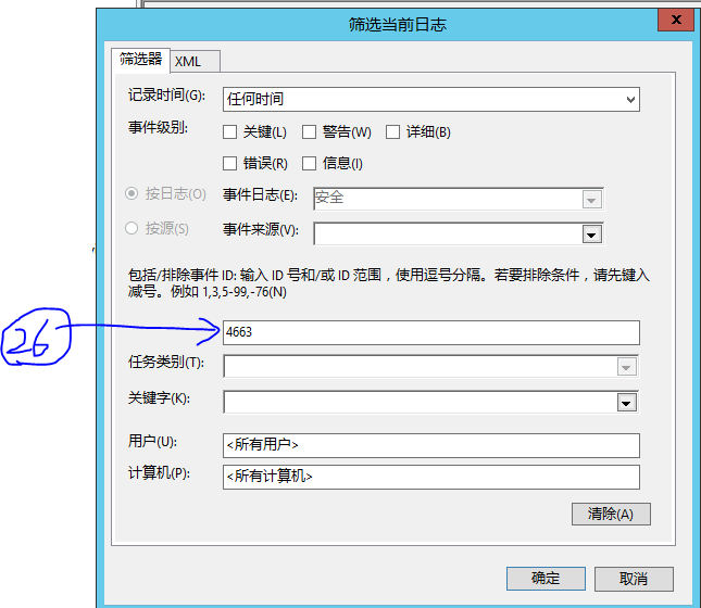 Windows 共享文件访谒日志