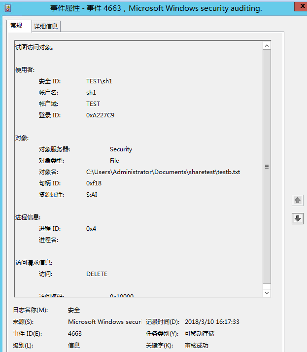 Windows 共享文件访谒日志