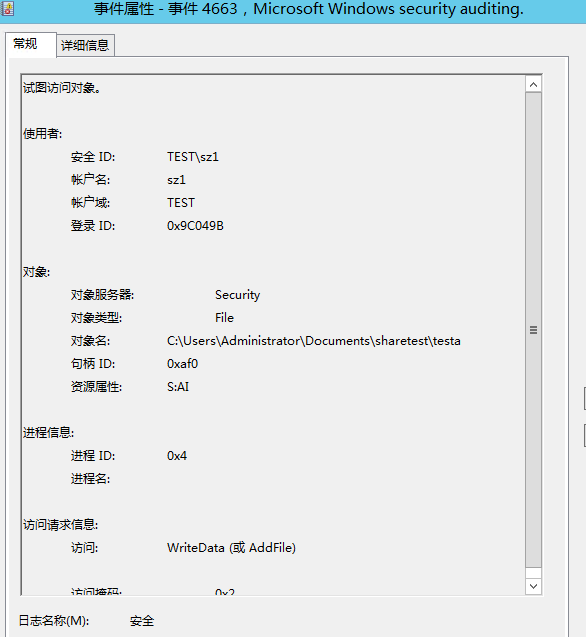 Windows 共享文件访谒日志
