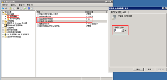 Windows Server 2008 R2提示暗码即将过期怎么办？