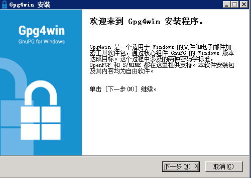 操作Gpg4win来打造一个安适的加密文件