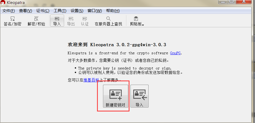 操作Gpg4win来打造一个安适的加密文件