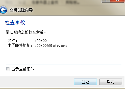 操作Gpg4win来打造一个安适的加密文件
