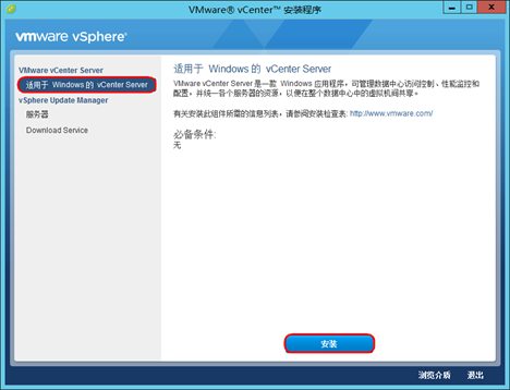 vCenter Server 6.5U1 for Windows 安置