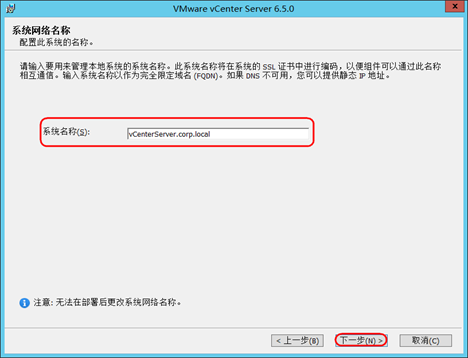 vCenter Server 6.5U1 for Windows 安置