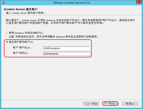 vCenter Server 6.5U1 for Windows 安置
