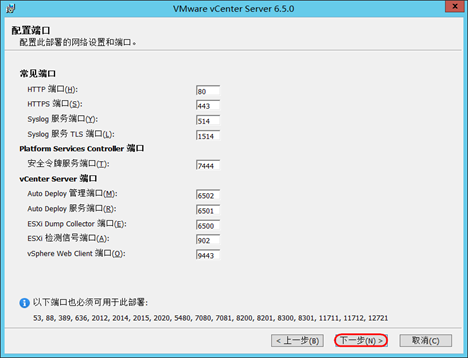 vCenter Server 6.5U1 for Windows 安置