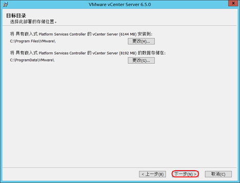 vCenter Server 6.5U1 for Windows 安置