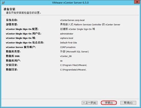 vCenter Server 6.5U1 for Windows 安置