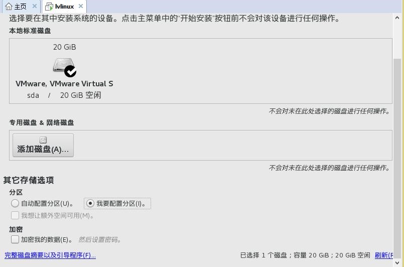 Linux学习总结（一） windos环境vmware安置centos7