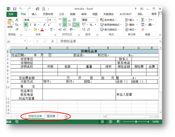 C# 如何合并Excel事情表