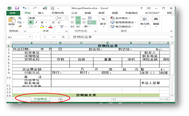 C# 如何合并Excel事情表
